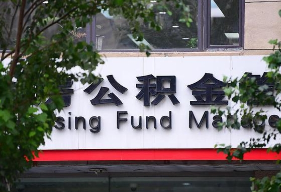 泰兴锦州市住房公积金管理中心（锦州市住房公积金管理中心主任）